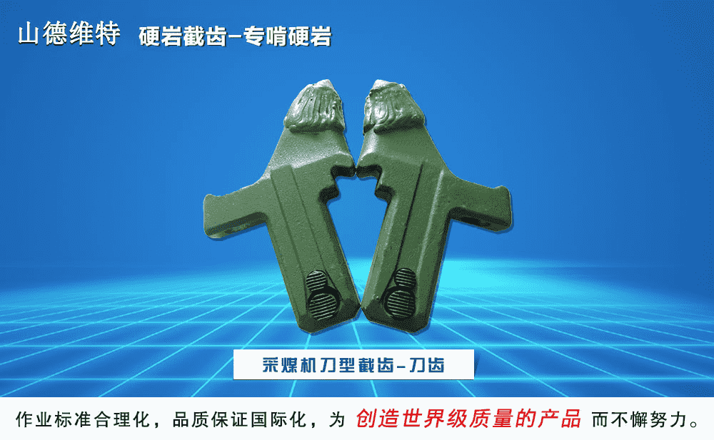 平博在线平台(中国)管理有限公司刀型截齿图片
